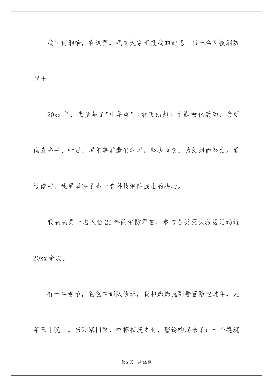 2024中华魂演讲稿_899_第2页