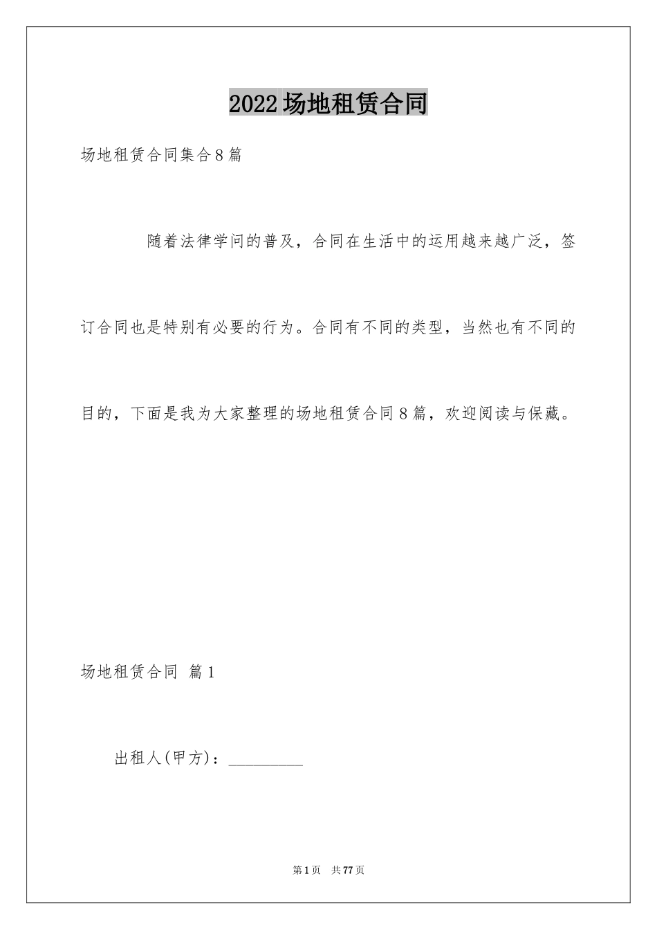 2024场地租赁合同_11_第1页