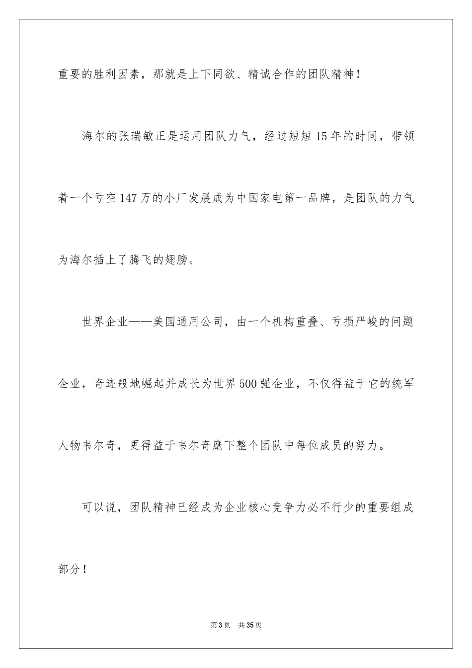 2024团队精神演讲稿_326_第3页