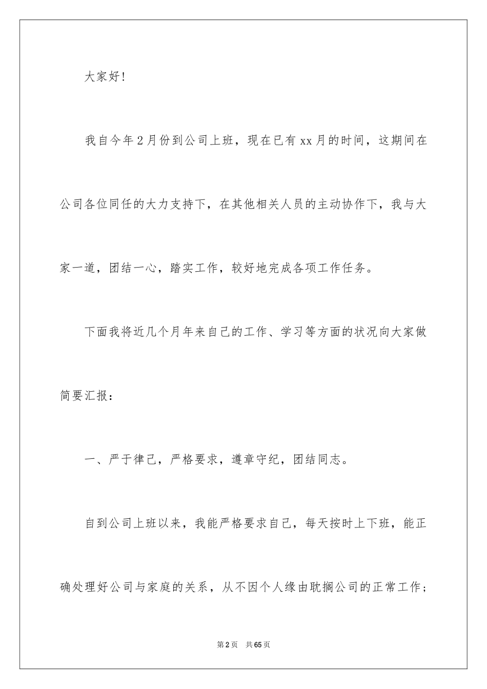 2024会计转正申请_1_第2页