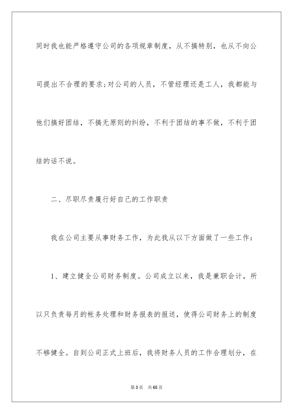 2024会计转正申请_1_第3页