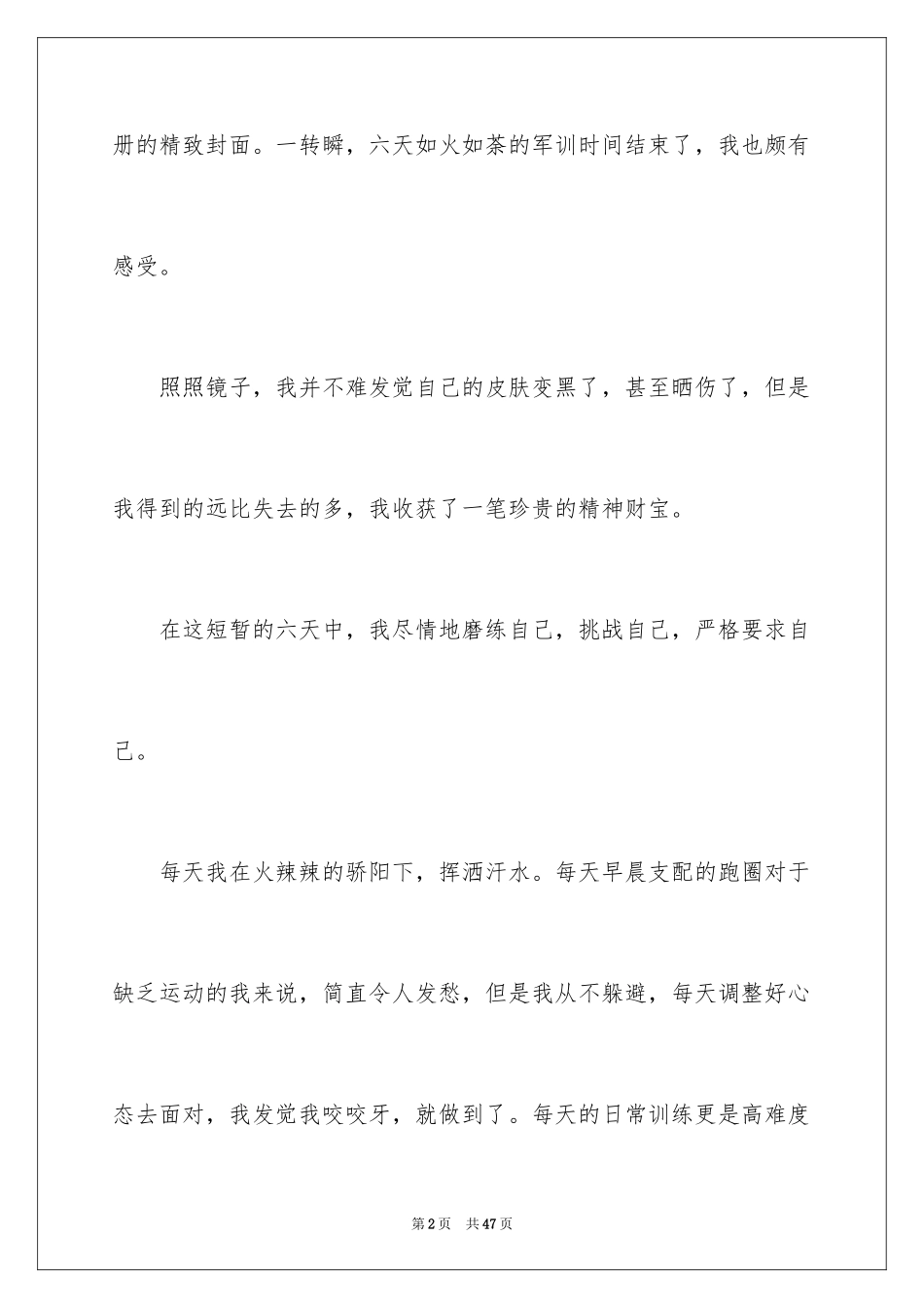 2024军训个人心得体会_26_第2页