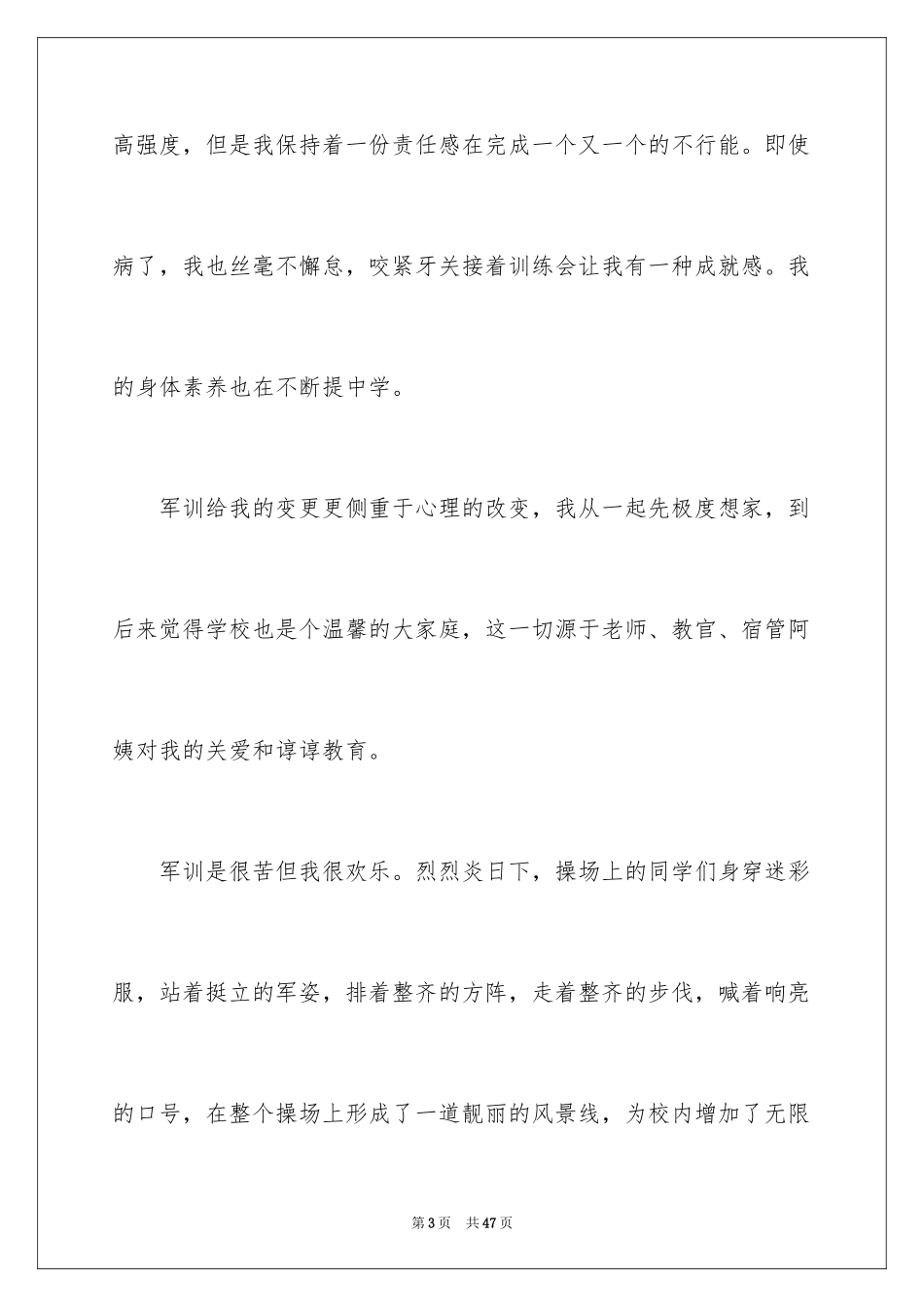 2024军训个人心得体会_26_第3页