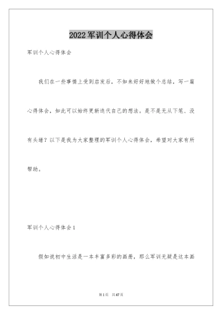 2024军训个人心得体会_26