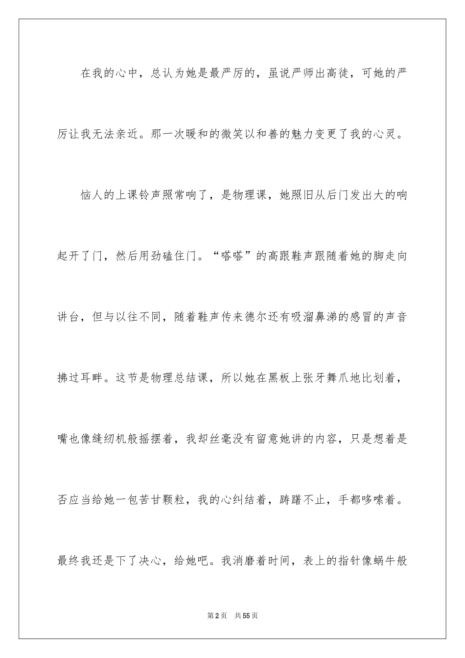 2024善良的演讲_第2页