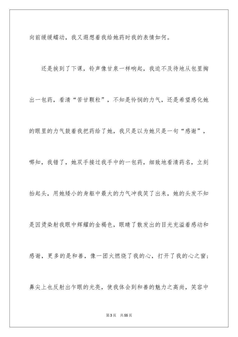 2024善良的演讲_第3页