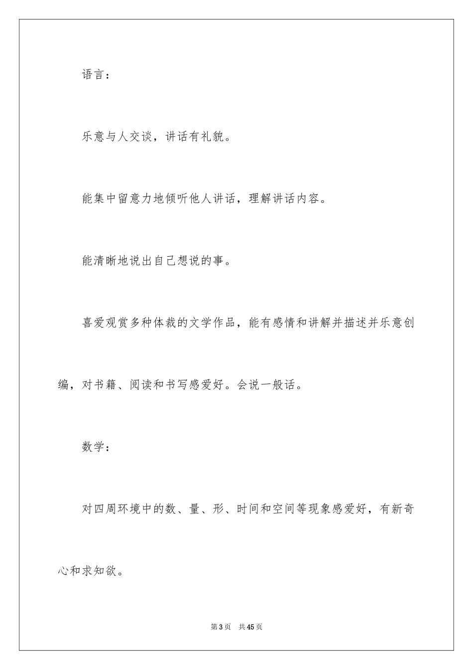 2024学前班教学计划_14_第3页