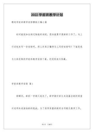 2024学前班教学计划_14