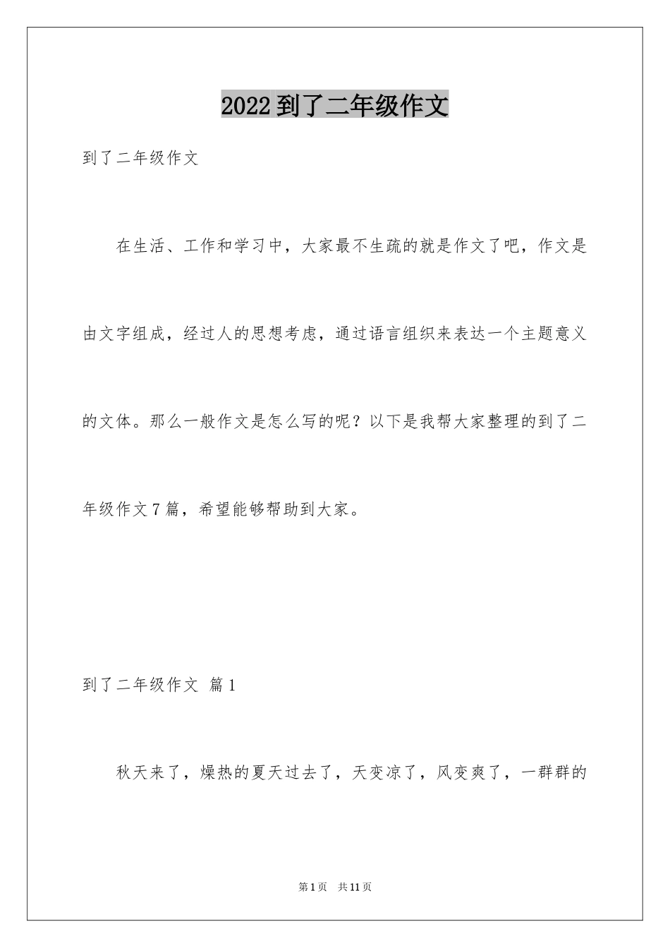 2024到了二年级作文_7_第1页