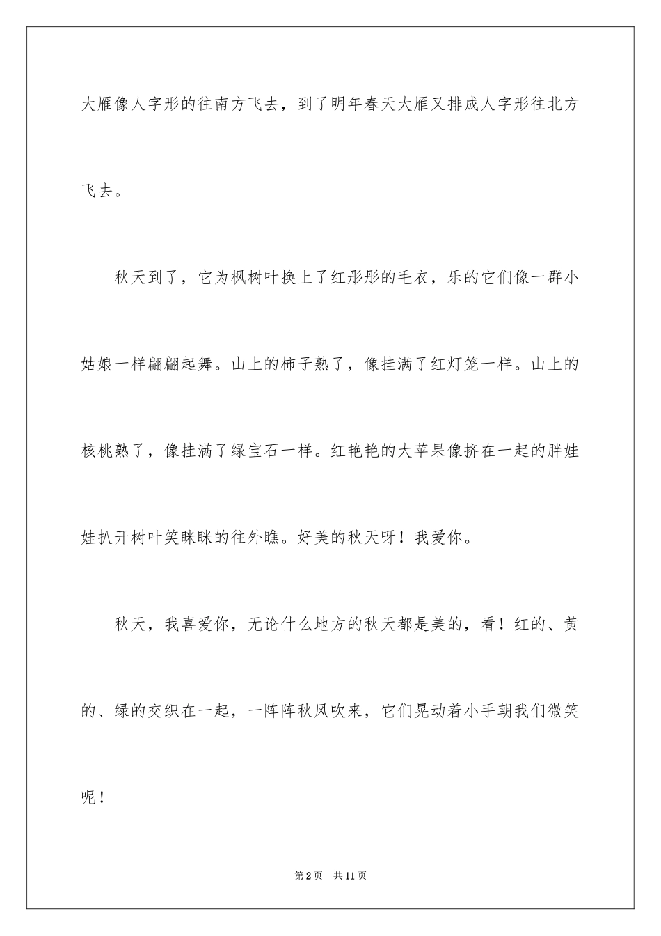 2024到了二年级作文_7_第2页