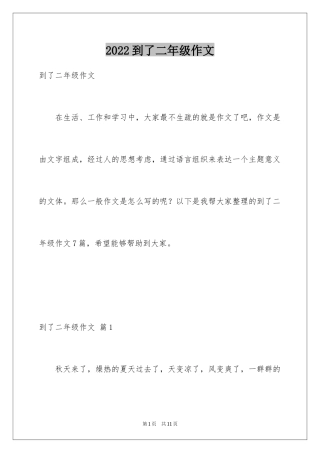 2024到了二年级作文_7
