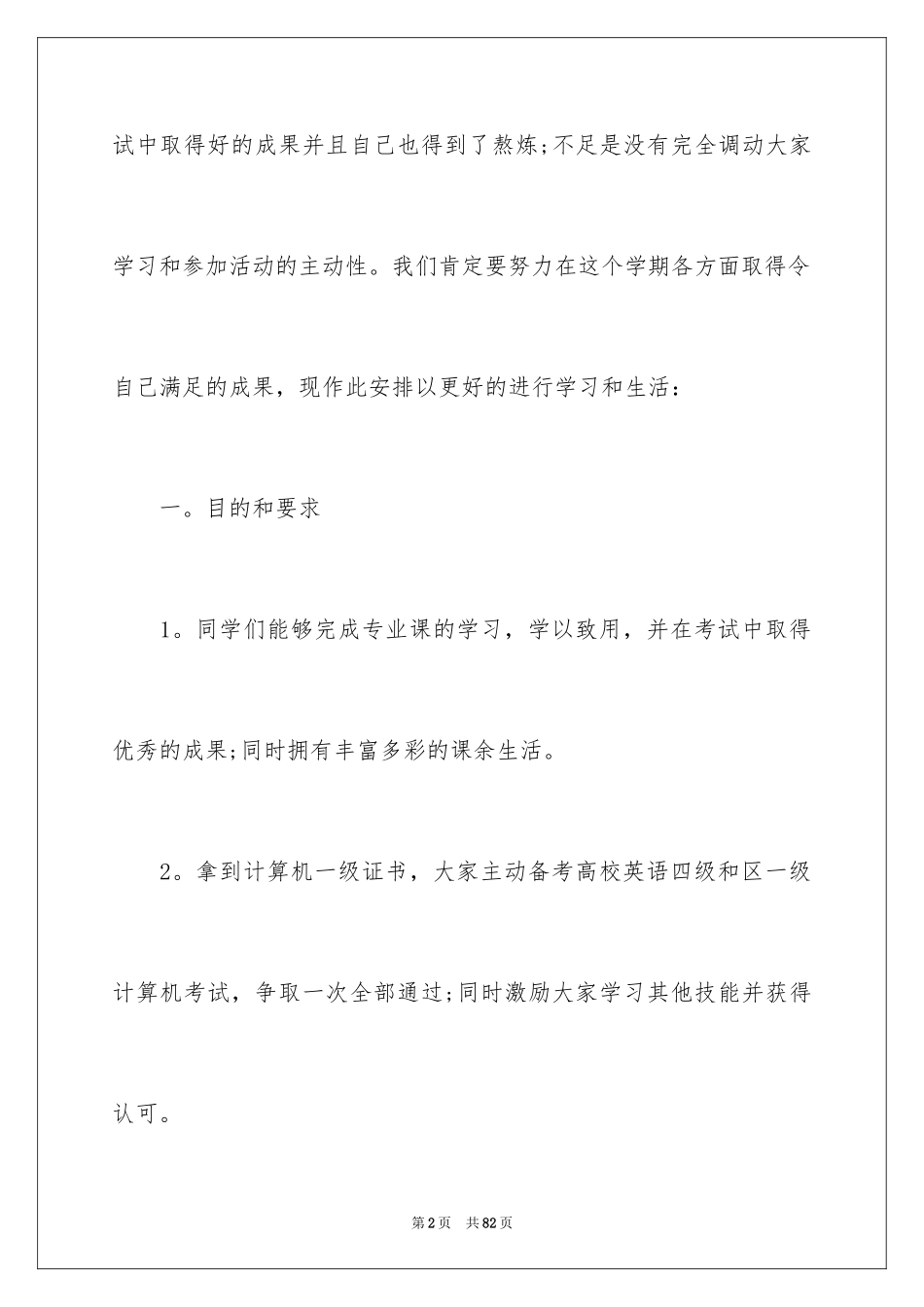 2024学习委员工作计划_11_第2页
