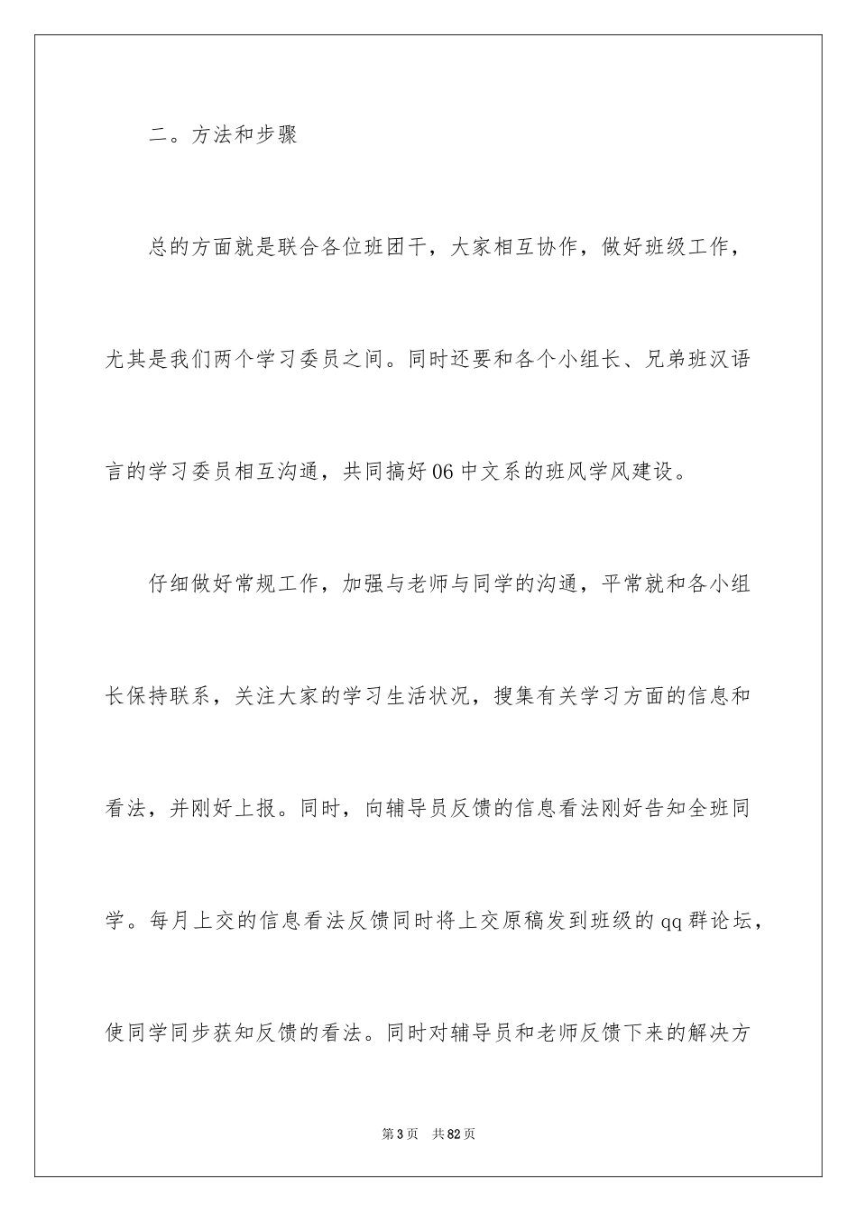 2024学习委员工作计划_11_第3页