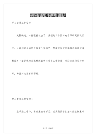 2024学习委员工作计划_11