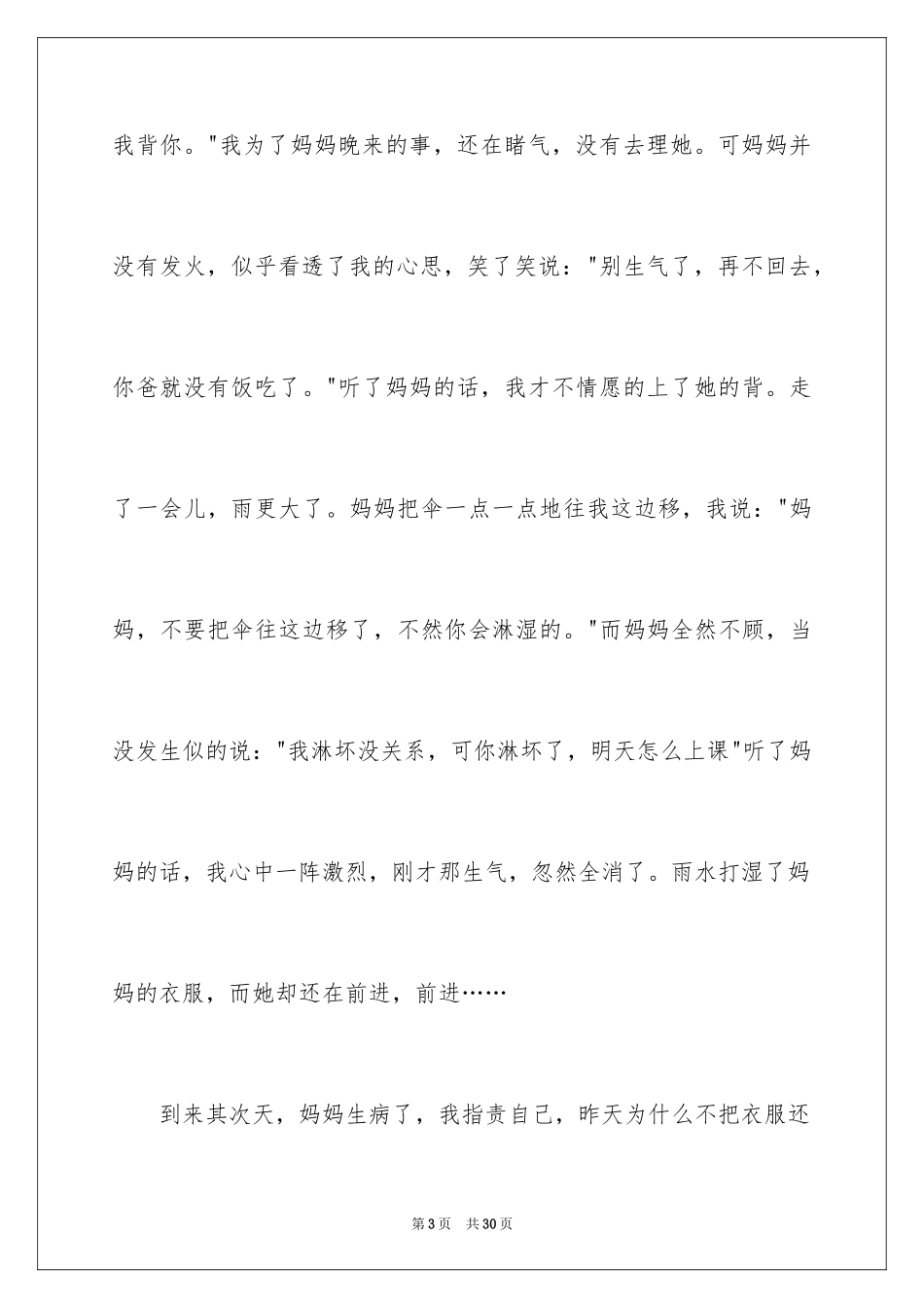 2024初一母爱作文_57_第3页