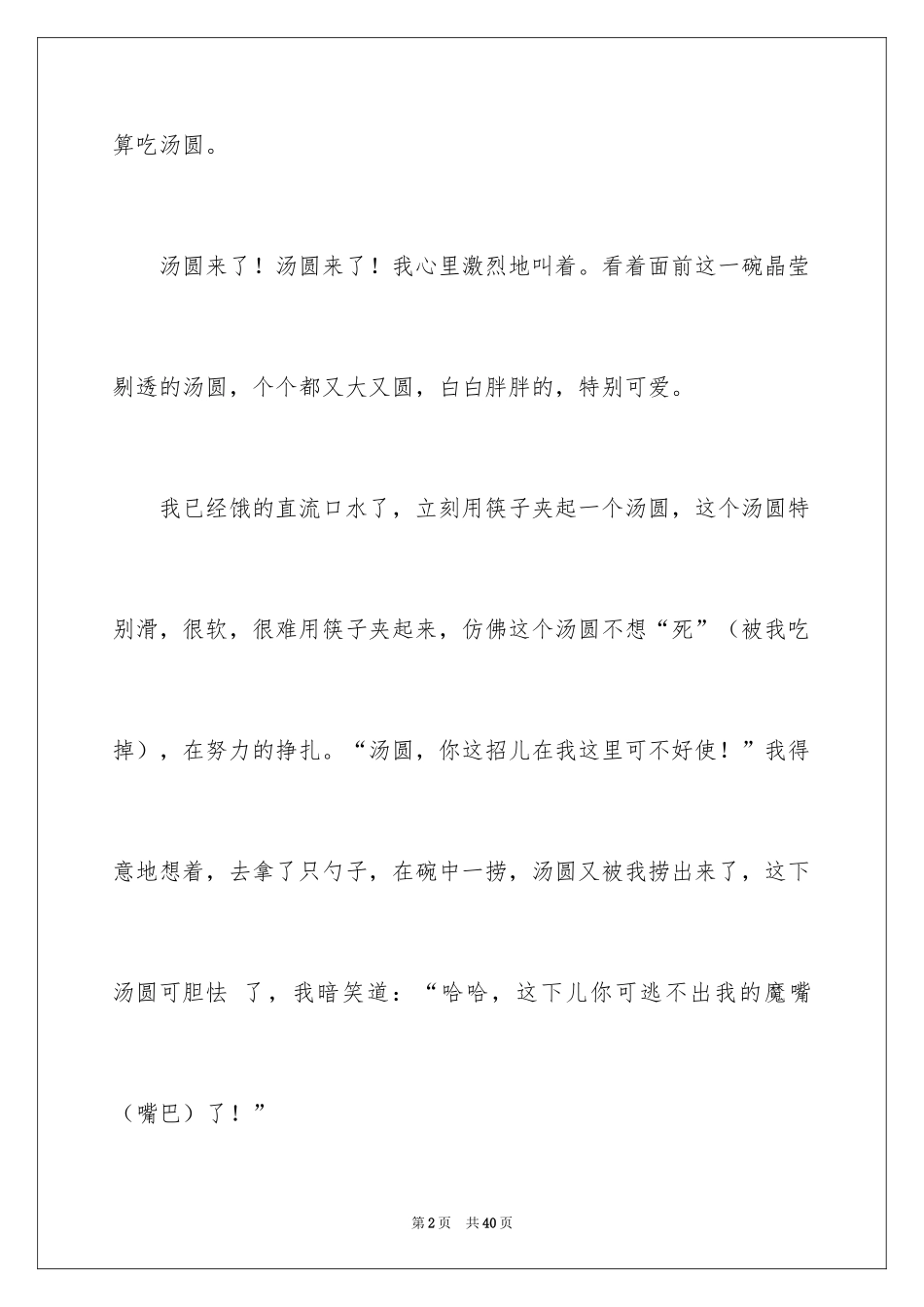 2024元宵节吃汤圆作文_第2页