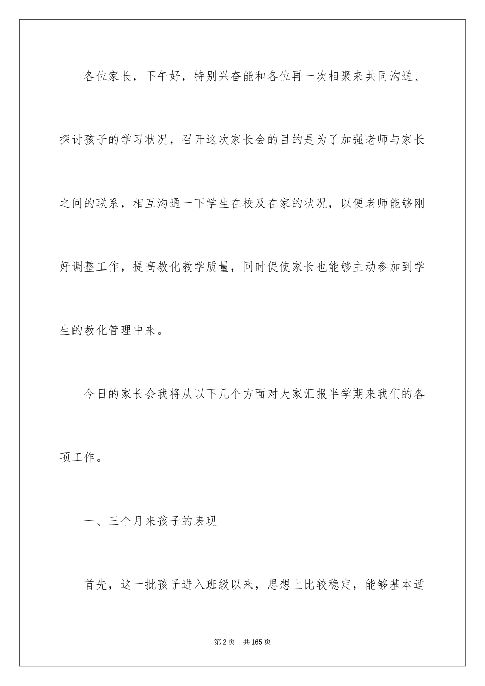 2024初中家长会班主任发言稿_1_第2页