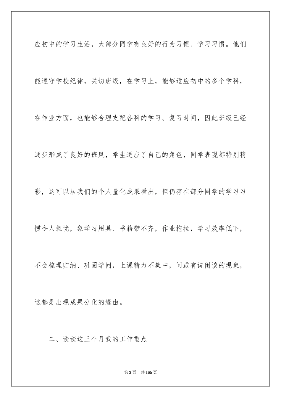 2024初中家长会班主任发言稿_1_第3页