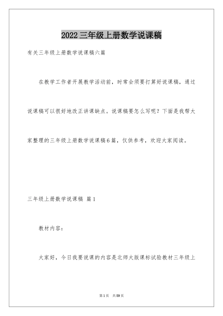 2024三年级上册数学说课稿_9_第1页