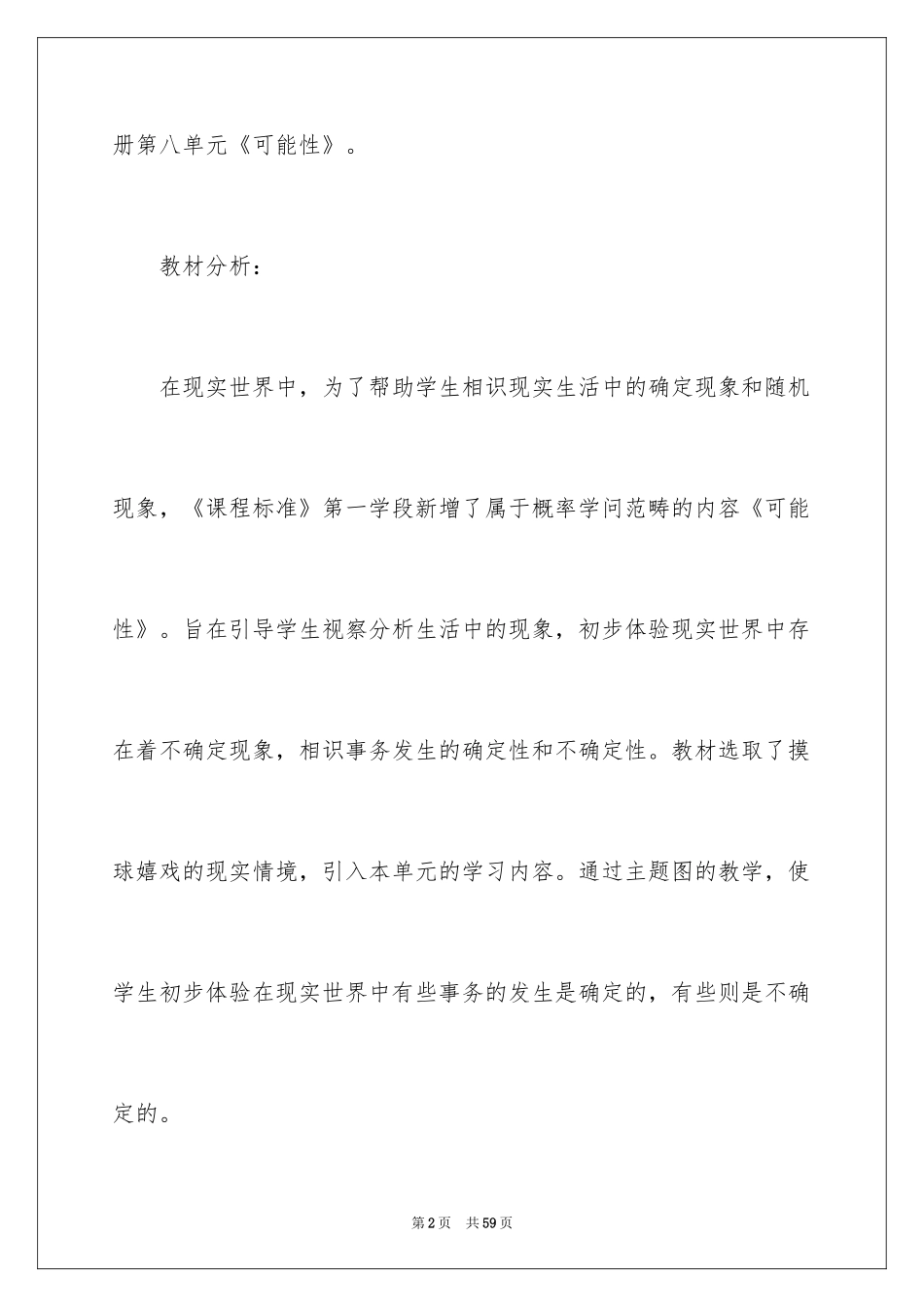 2024三年级上册数学说课稿_9_第2页