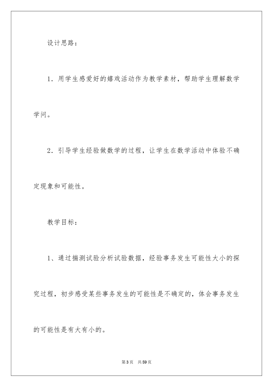 2024三年级上册数学说课稿_9_第3页