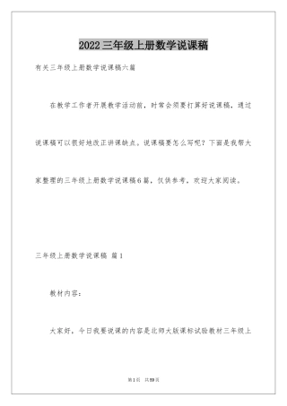 2024三年级上册数学说课稿_9