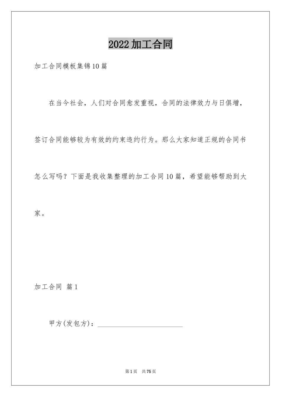 2024加工合同_16_第1页