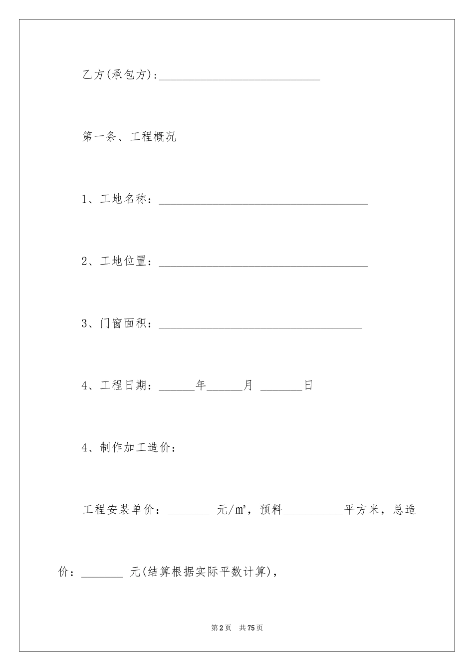 2024加工合同_16_第2页