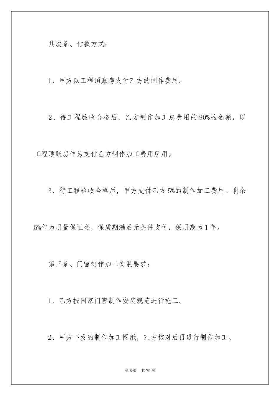 2024加工合同_16_第3页