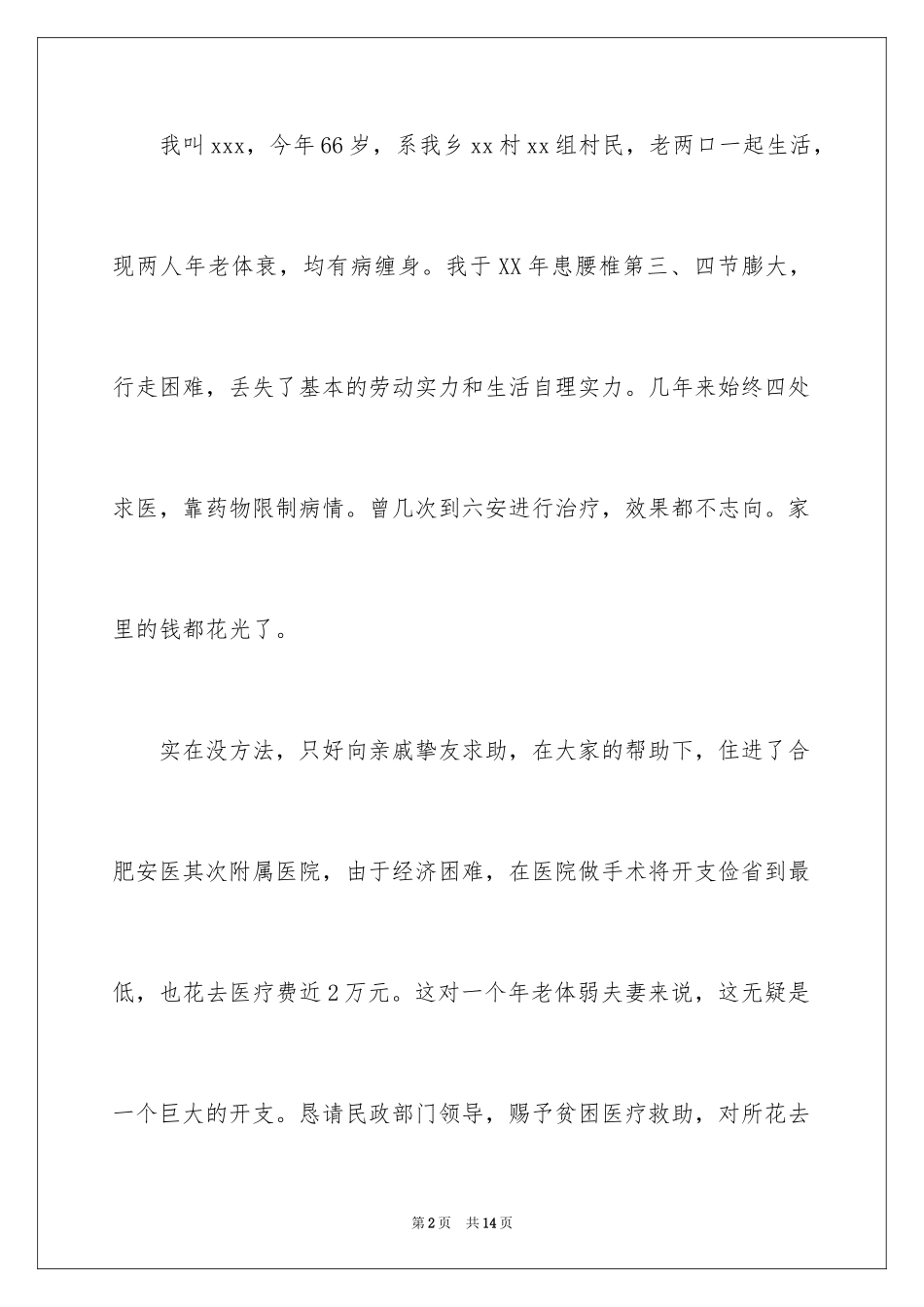 2024医疗救助申请书_34_第2页