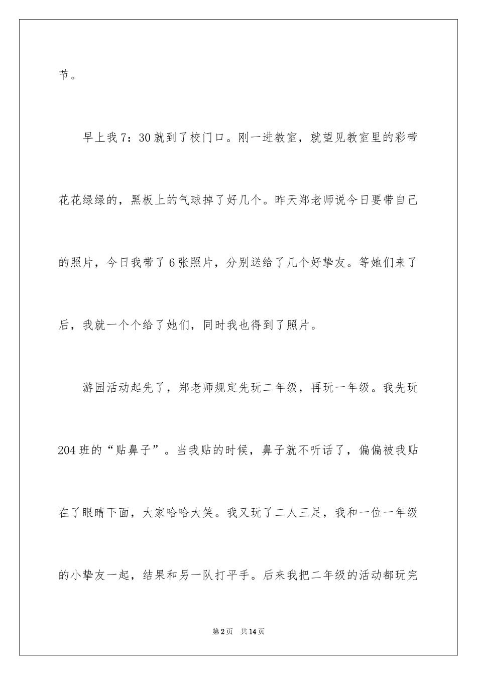 2024二年级六一作文_8_第2页