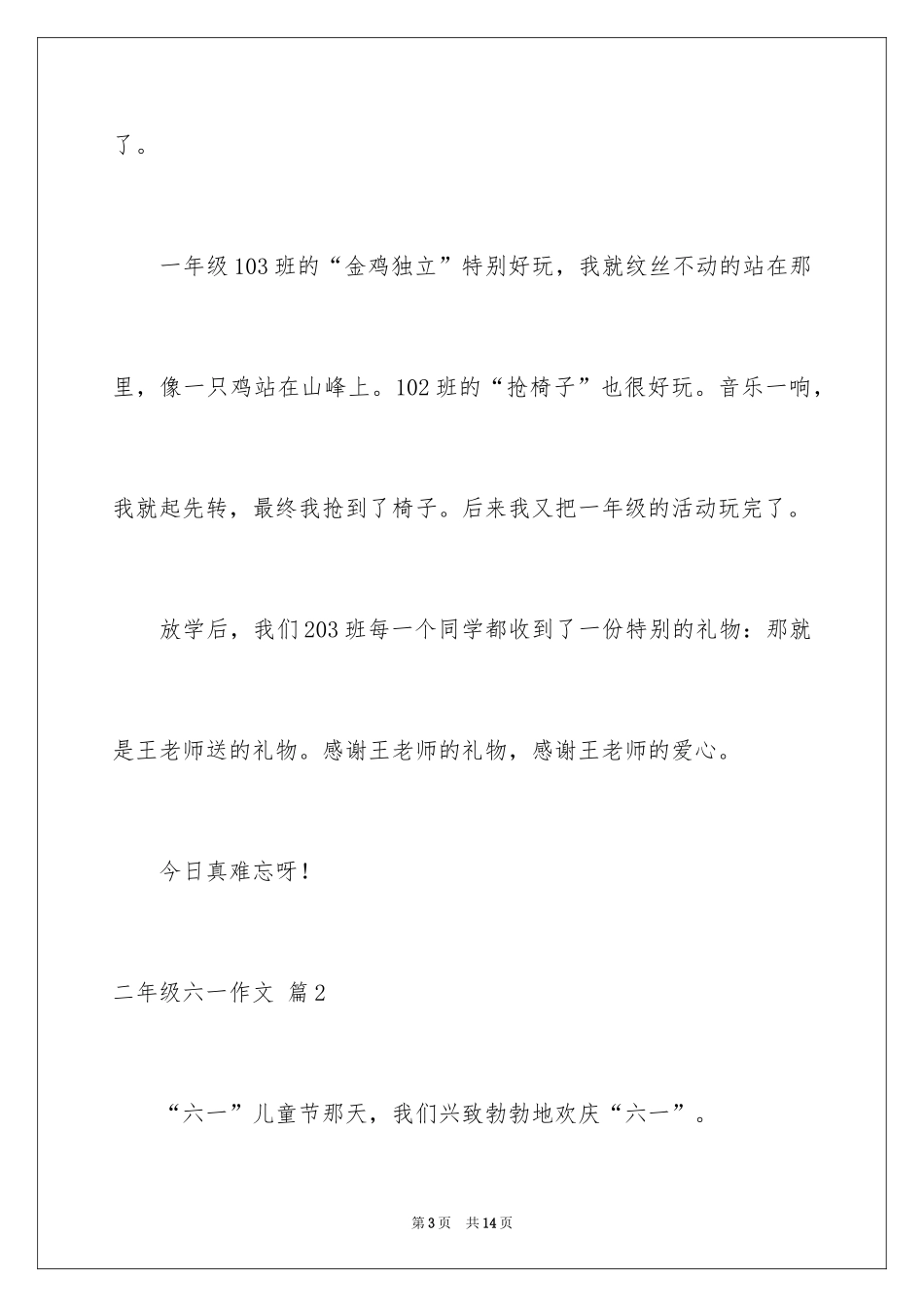 2024二年级六一作文_8_第3页