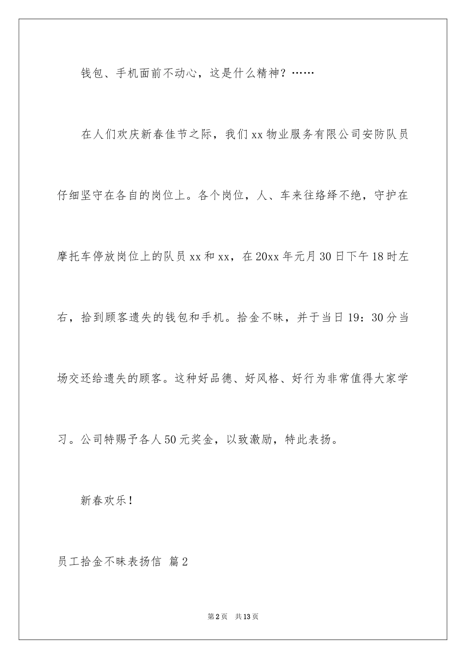 2024员工拾金不昧表扬信_19_第2页