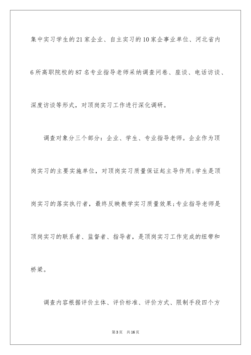 2024中等职业学校学生实习自查报告_第3页