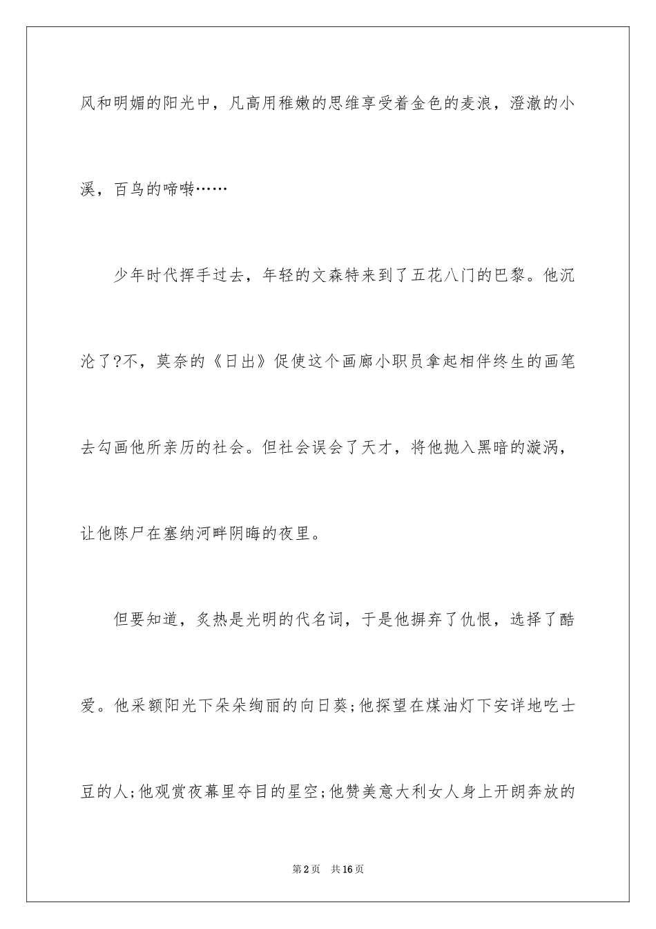 2024初二的优秀的记叙文_第2页