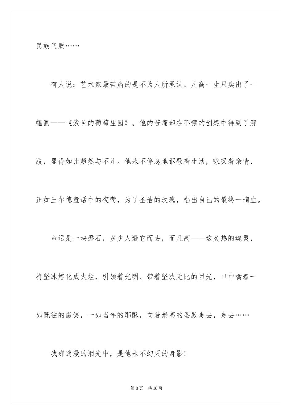 2024初二的优秀的记叙文_第3页