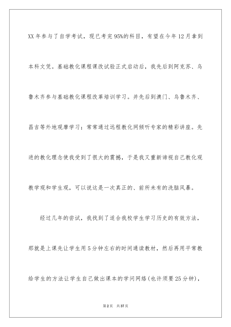 2024优秀小学教师工作总结_3_第2页