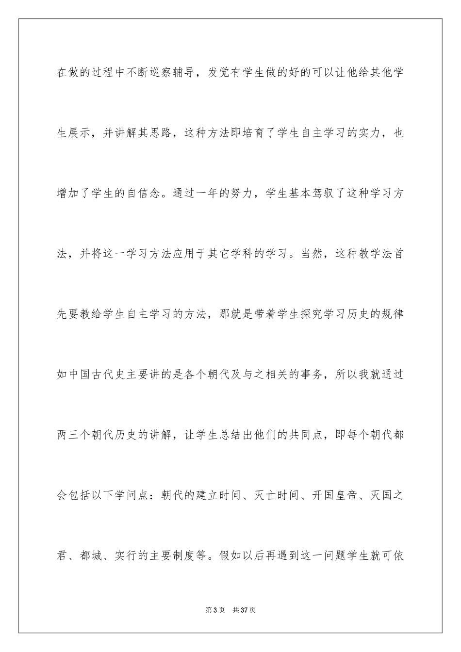 2024优秀小学教师工作总结_3_第3页