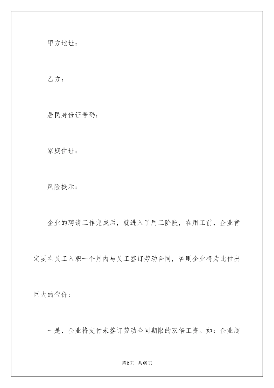 2024劳动合同_1201_第2页