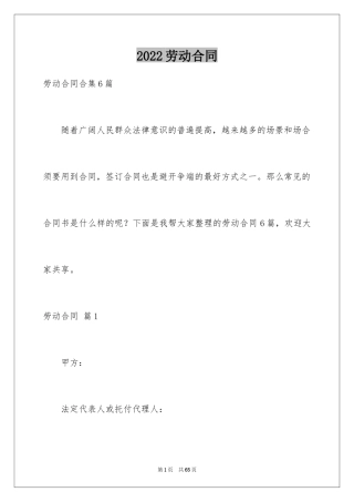 2024劳动合同_1201
