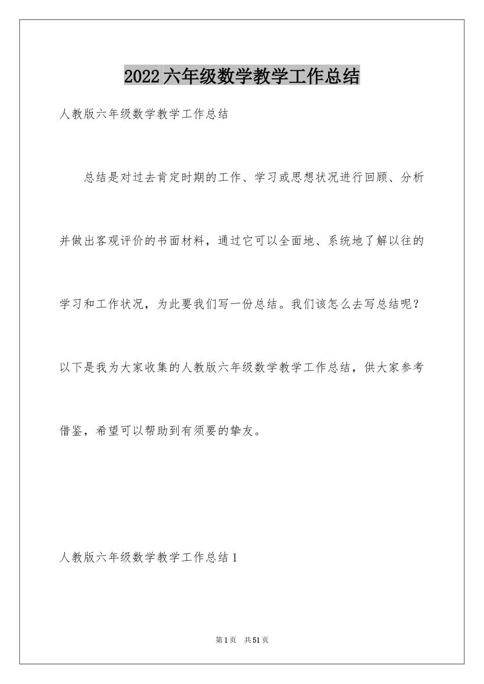 2024六年级数学教学工作总结_39_第1页