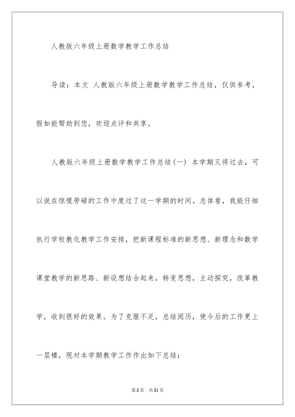 2024六年级数学教学工作总结_39_第2页