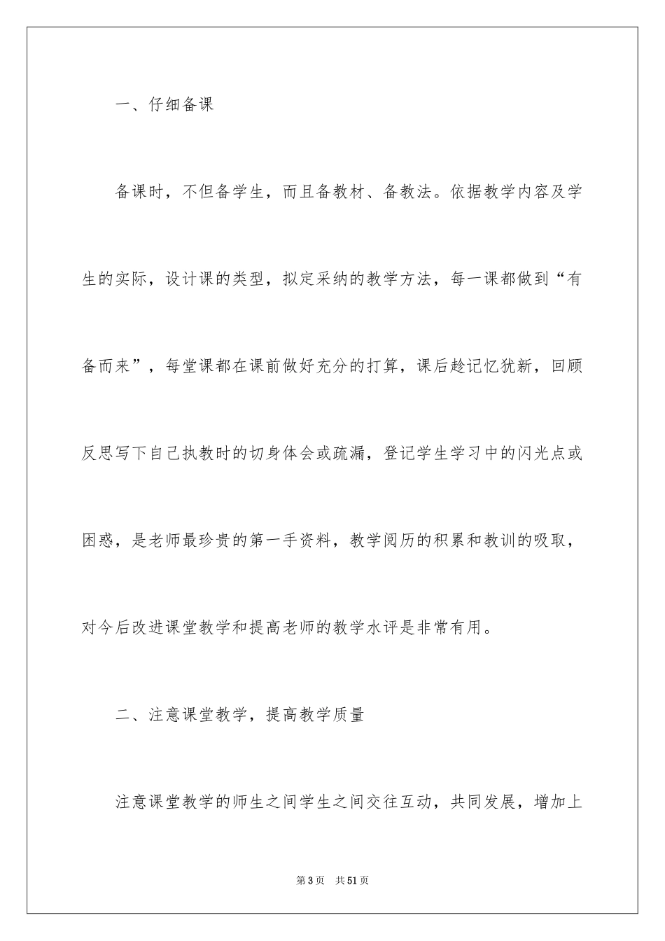 2024六年级数学教学工作总结_39_第3页