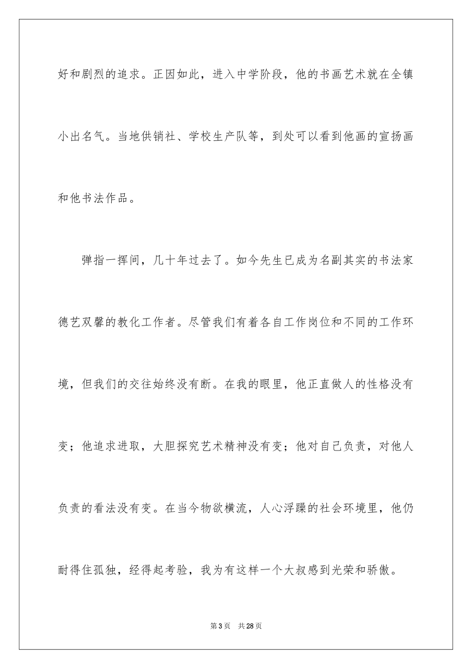 2024书法展讲话稿_1_第3页