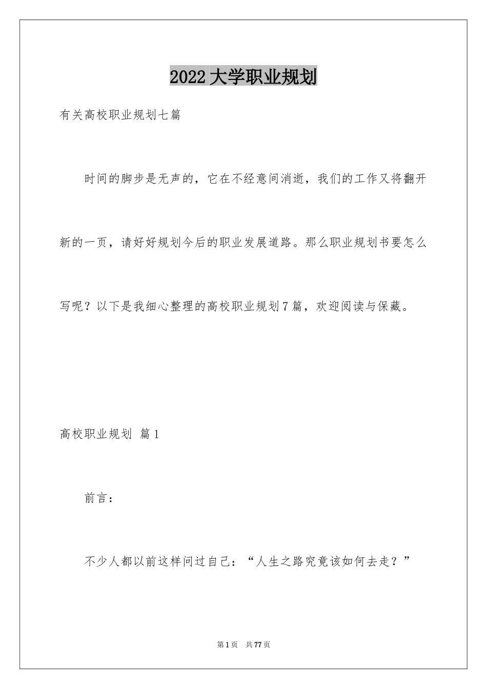 2024大学职业规划_371_第1页