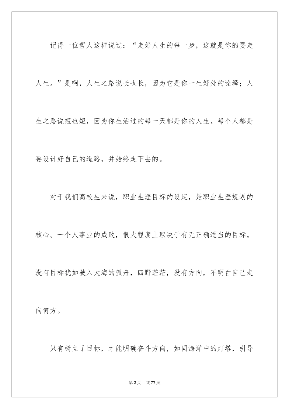 2024大学职业规划_371_第2页