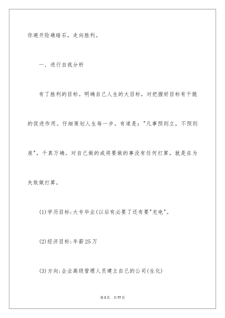 2024大学职业规划_371_第3页