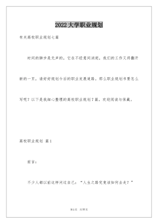 2024大学职业规划_371