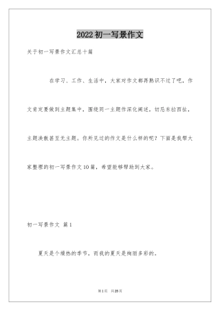 2024初一写景作文_28