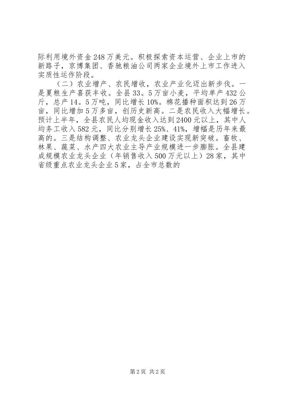 庆七一表彰大会讲话发言稿_1_第2页